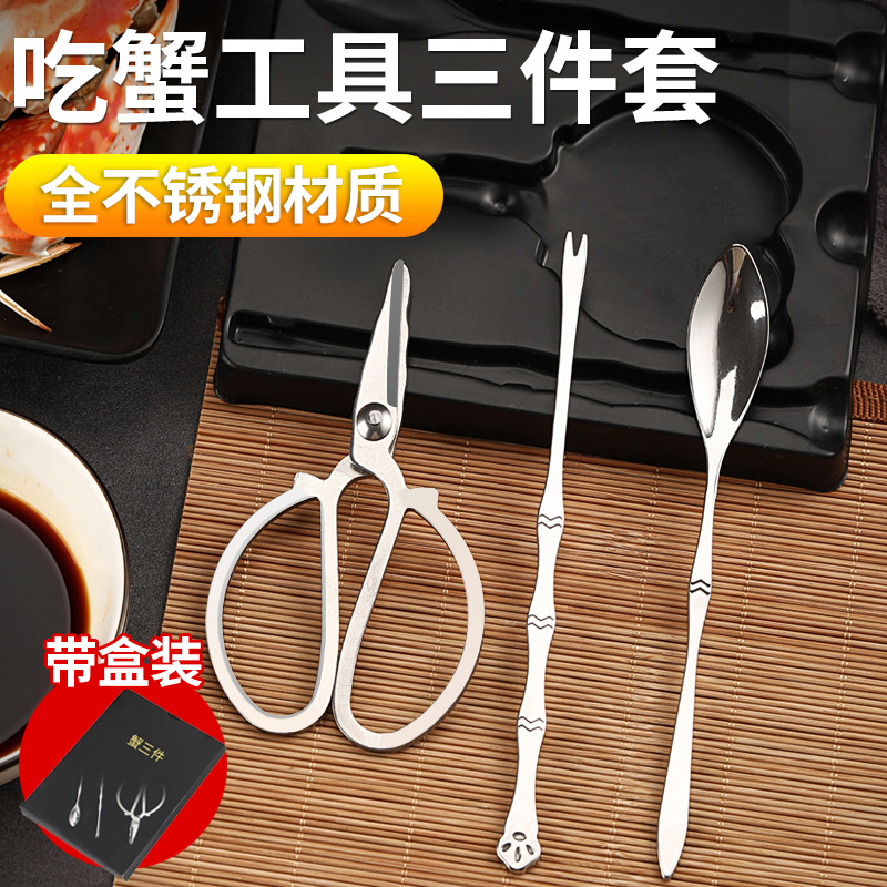 剥螃蟹全钢三件套不锈钢