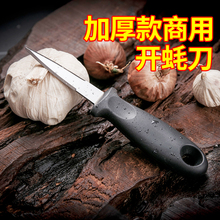 开生蚝刀加厚不锈钢生蚝刀海蛎子开生蚝神器专业的工具撬生蚝神器