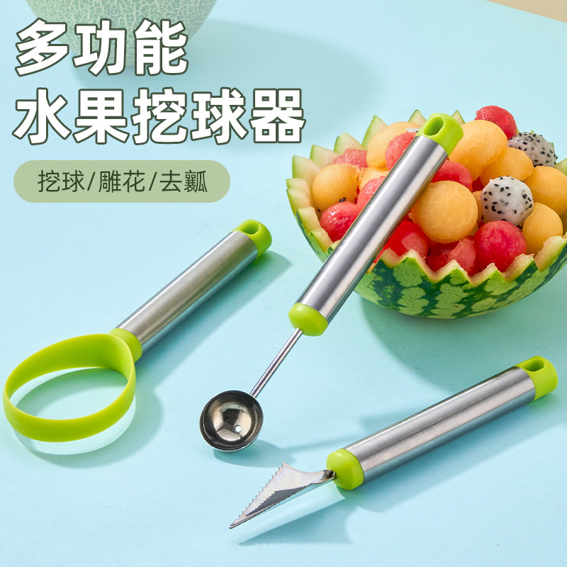 三件套不锈钢水果挖球器