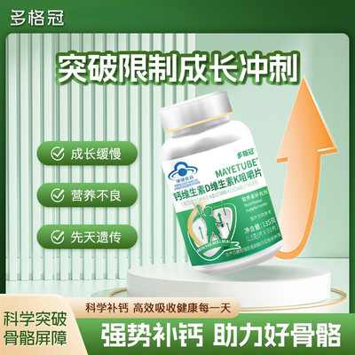 多格冠钙片青少年学生钙片补充碳酸钙维生素K2D3成长高钙益吸收