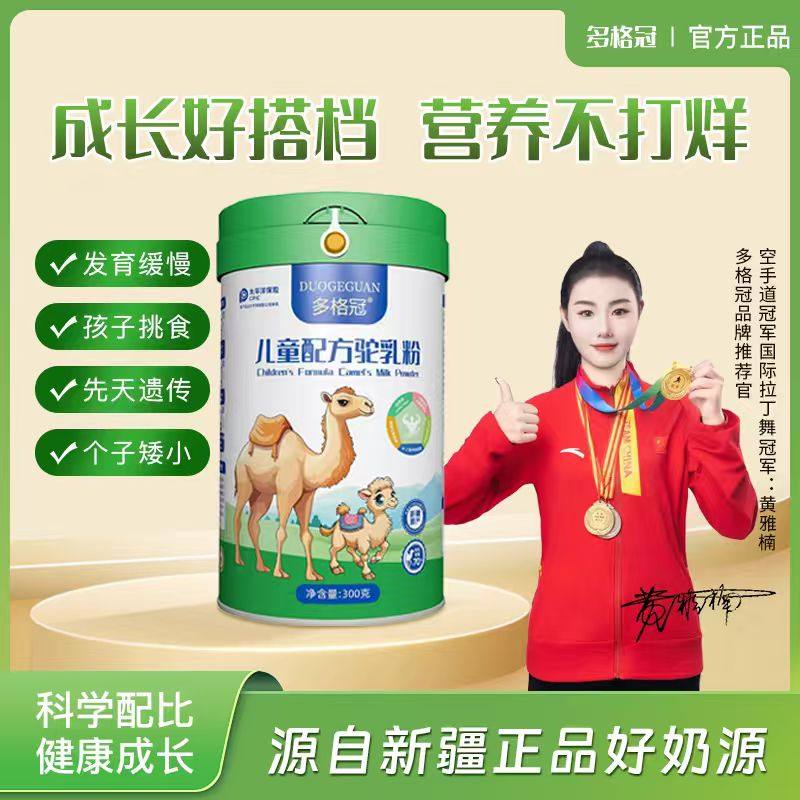 多格冠驼奶粉儿童成长奶粉青少年学生驼奶粉益生菌驼奶高钙驼奶粉