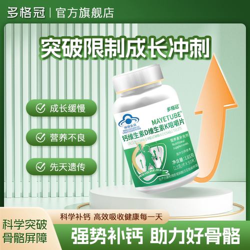 多格冠钙片青少年学生钙片补充碳酸钙维生素K2D3成长高钙益吸收