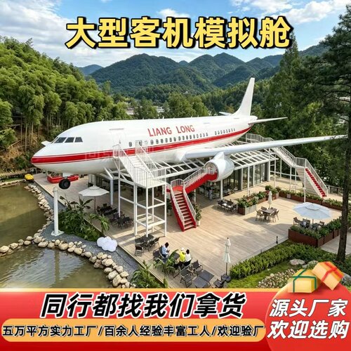 大型A320模拟舱咖啡厅定制