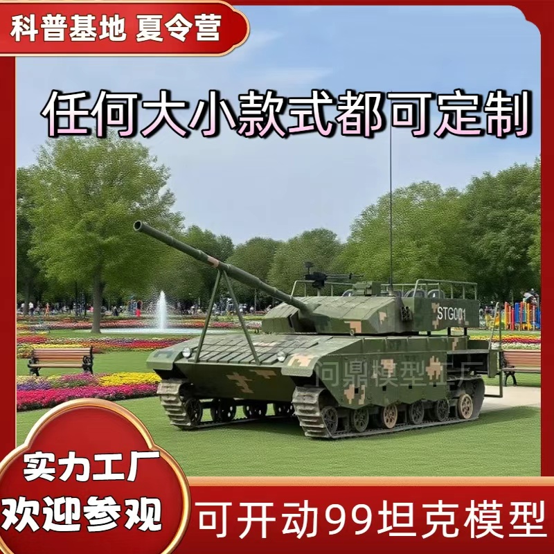 大型可开动99主战坦克歼10战斗机