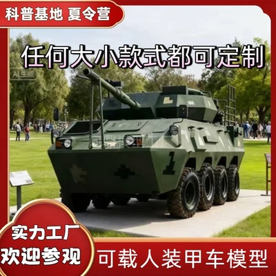 大型军事模型可开动主站坦克