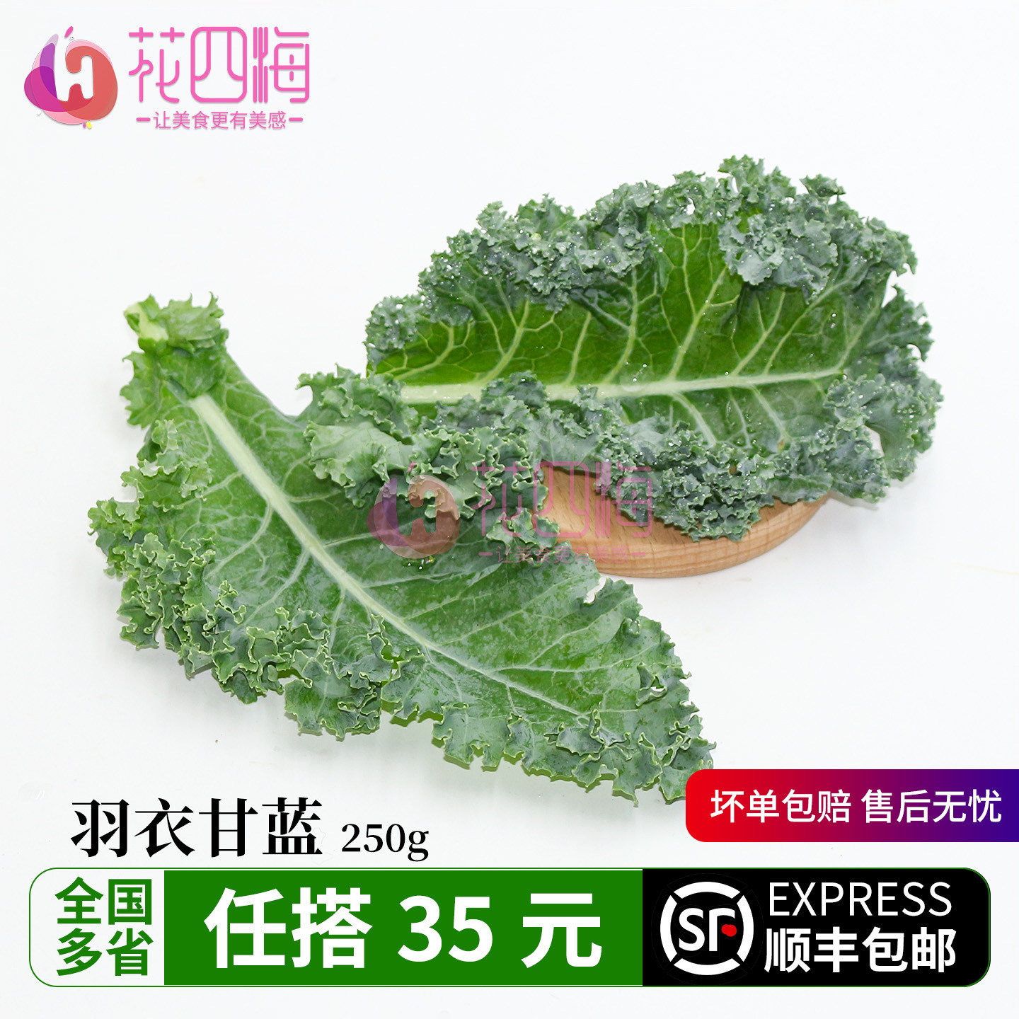 羽衣甘蓝嫩叶250g新鲜沙拉菜健身减脂轻食蔬菜榨汁食材沙拉配菜
