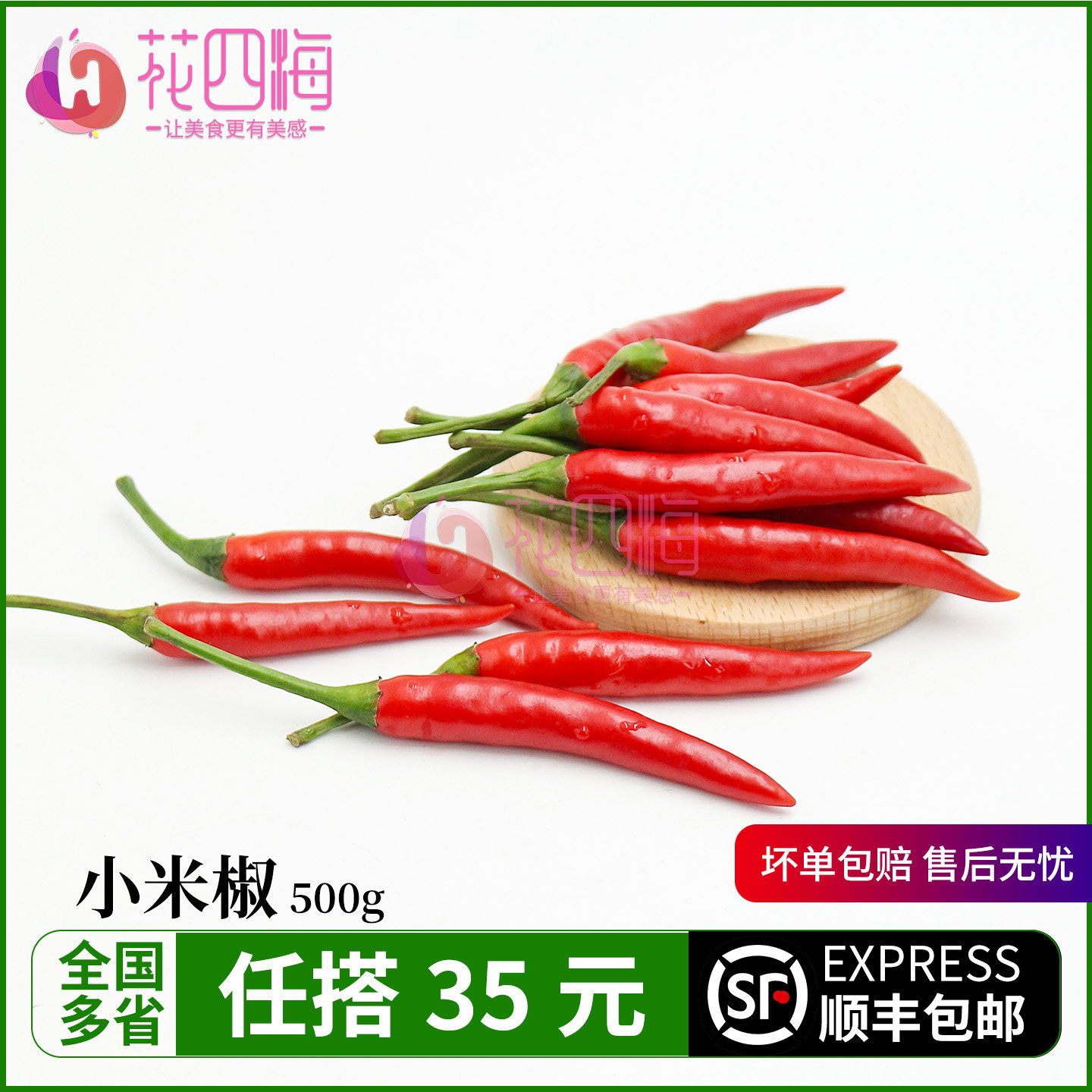 新鲜小米椒现摘250g 特辣朝天椒爆辣尖椒 红皮薄皮椒剁椒原料调料