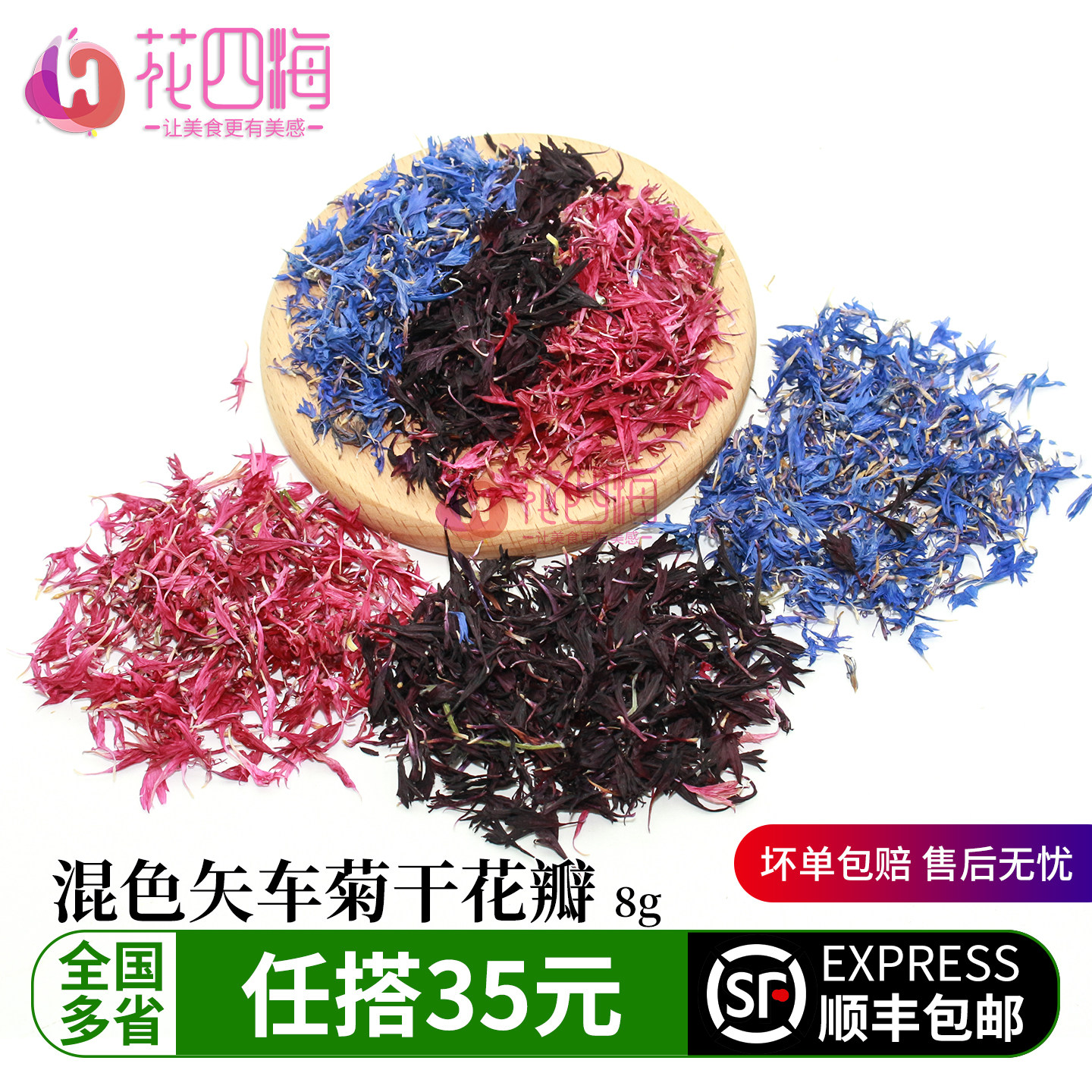 矢车菊干花瓣 蓝芙蓉 蓝花车轮花 日料烘焙盘饰西餐摆盘装饰点缀