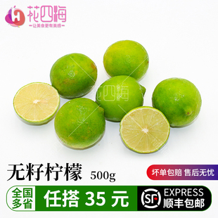 新鲜无籽青柠檬500g 当季水果皮薄多汁切片泡茶奶茶饮品原料