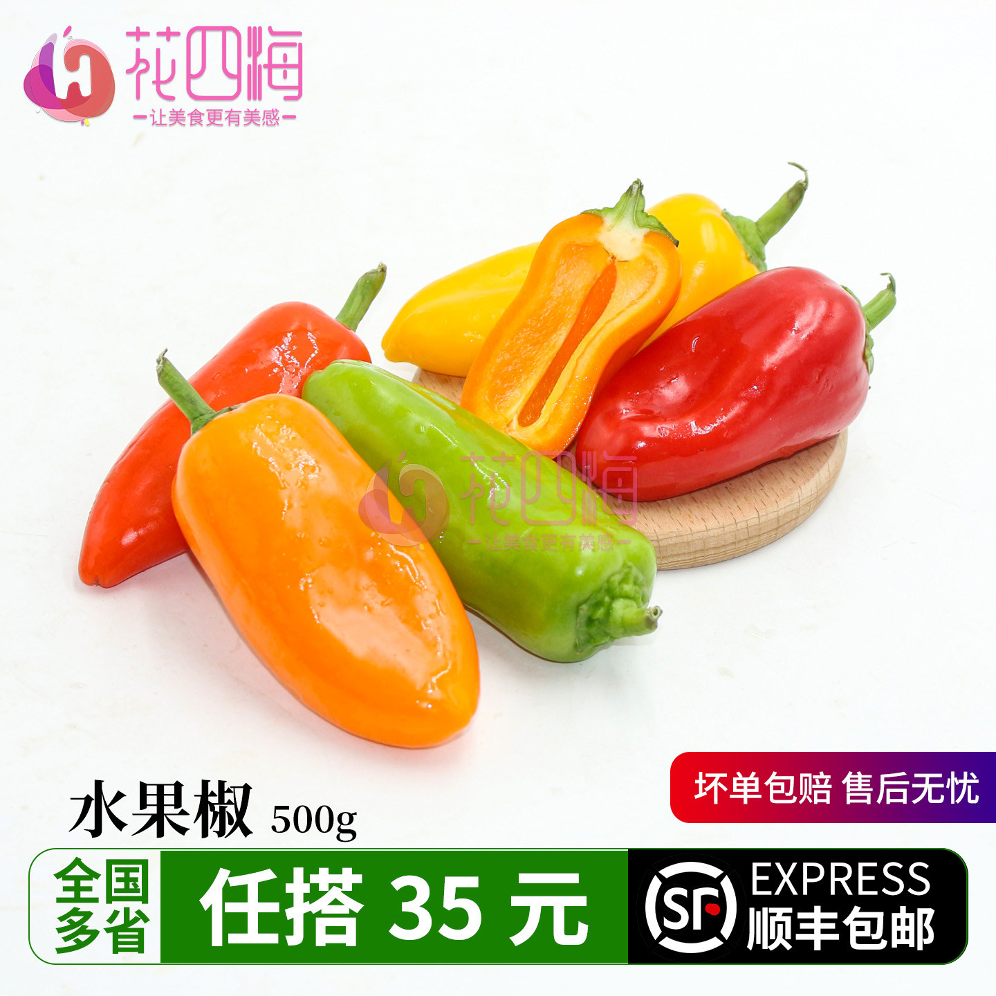 新鲜水果味甜椒小彩椒500g 多色生吃即食蔬菜七彩椒 健身沙拉食材