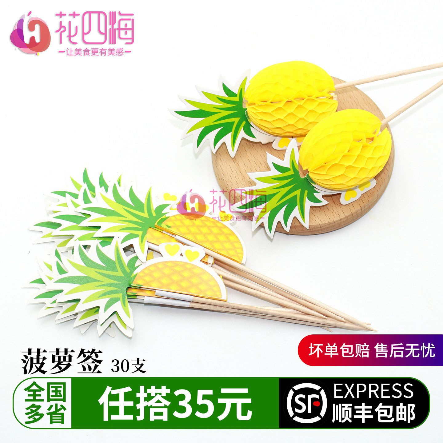 一次性菠萝签竹签 艺术水果签 串签摆盘装饰精品果叉调酒创意花签