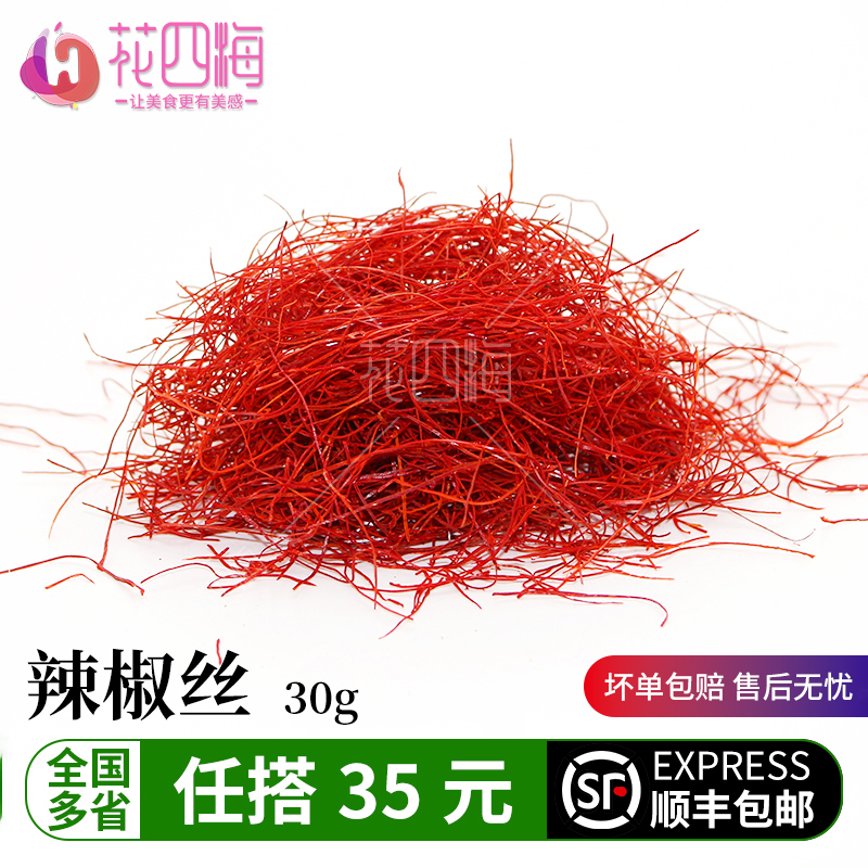 特细干红辣椒丝坏单包赔