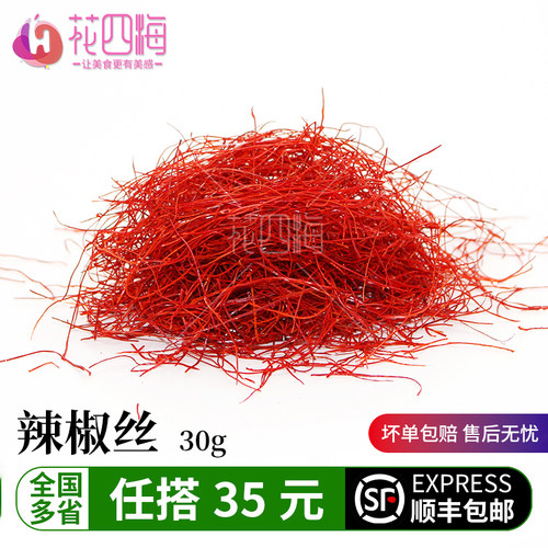 特细干红辣椒丝坏单包赔