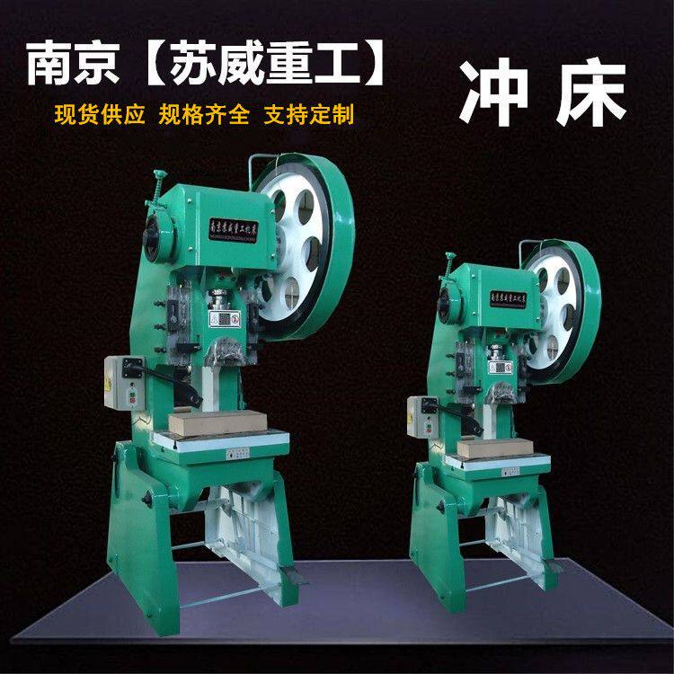 小型JB23-6.3吨冲床 江苏可倾式6.3吨冲床 机械脚踏冲床