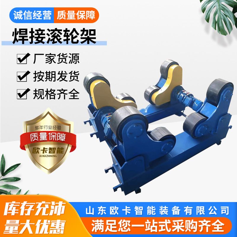 5吨焊接滚轮架 组对可调液压滚轮设备 1吨自调辅助液压组队滚轮架