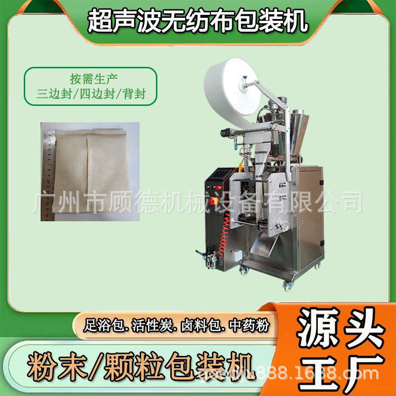 无纺布泡澡中药粉包装机背封粉末干艾叶粉包装机超声波封口机广西