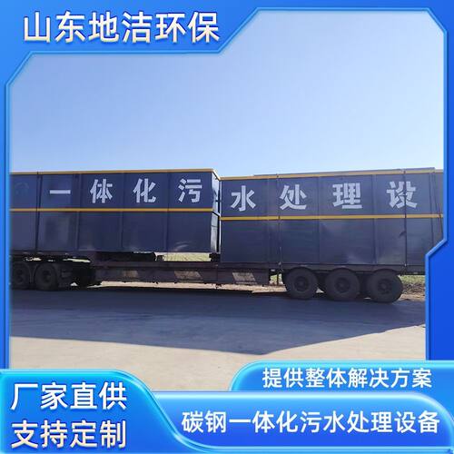 5吨红薯污水处理设备  城市乡村废水处理装置 5T/d碳钢地埋一体化