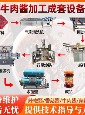 全套火锅底料炒制加工设备 牛羊肉酱行星搅拌炒锅生产线机器厂家
