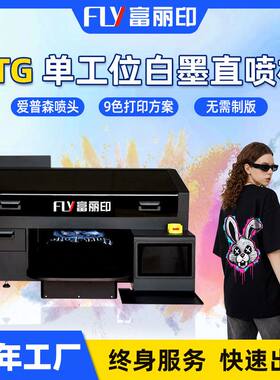 单工位DTG数码直喷印花机 白墨直喷打印机 纯棉T恤卫衣dtg打印机