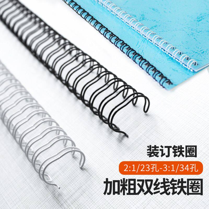 装订铁圈双线铁圈6.4mm-25.4m黑色白色装订圈台历圈按压铁圈加粗
