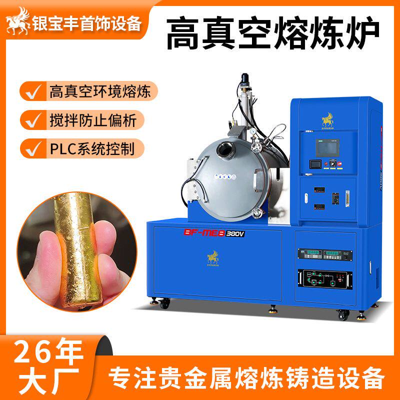 高真空熔炼炉 贵金属防氧化熔金中频炉 黄金铂金高频感应熔金炉