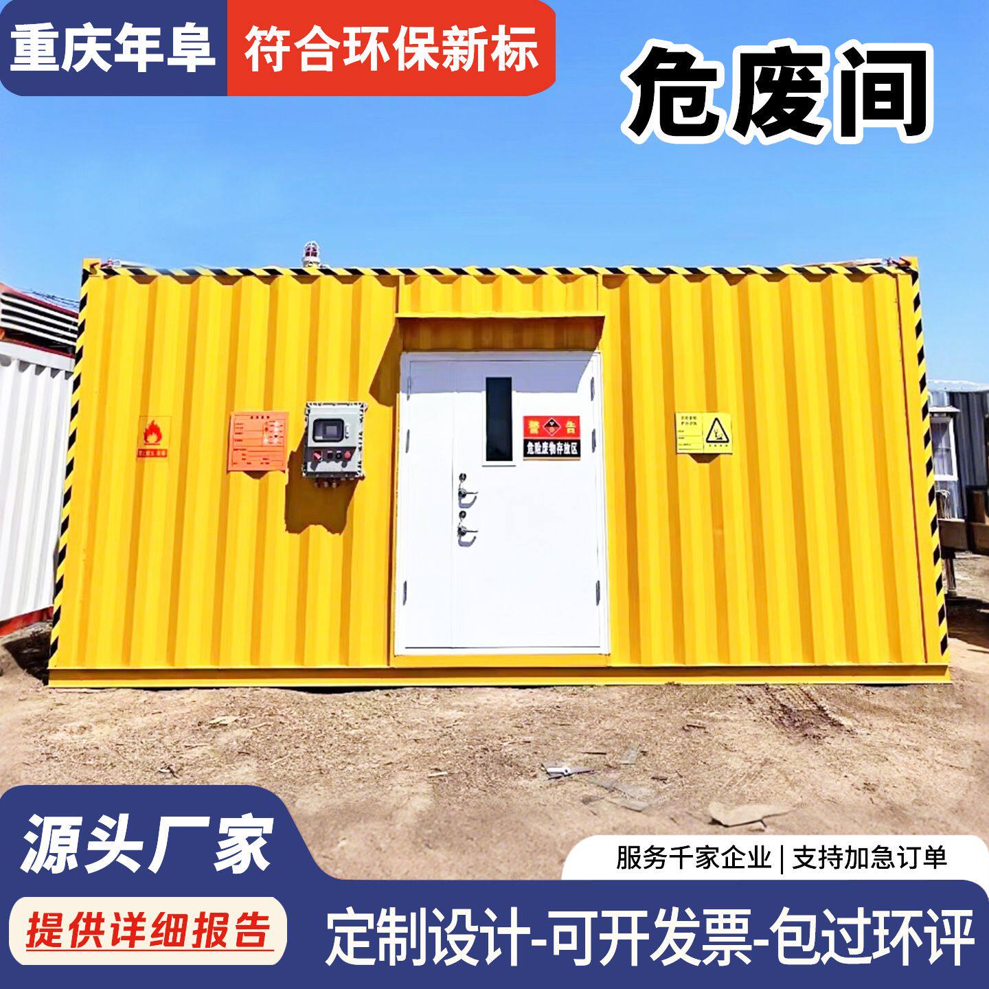 防爆危废间化工厂废弃物防泄漏危废间暂存柜集装箱厂家危废专用
