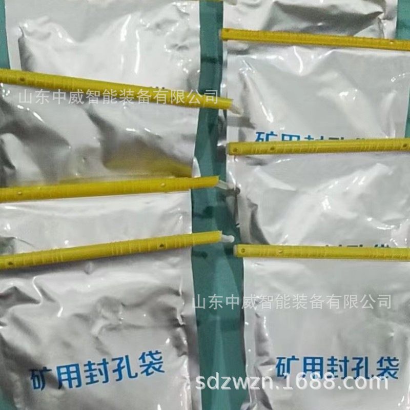 FKD-350马丽散封孔袋 AB双料混合封孔材料 350g/袋矿用瓦斯封孔袋