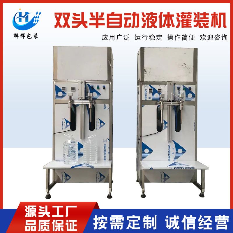 叶面肥冲施肥称重式灌装机 酒水液体灌瓶机 日化用品洁厕灵灌装