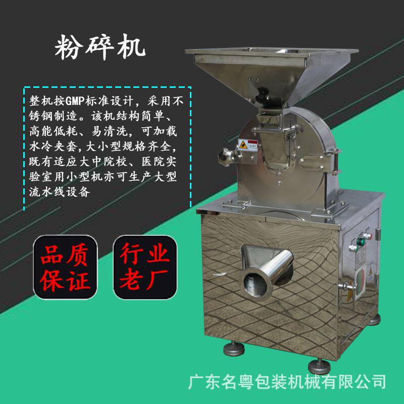 不锈钢白糖打粉机 多功能齿盘式调料粉碎机 全自动食品颗粒粉碎机