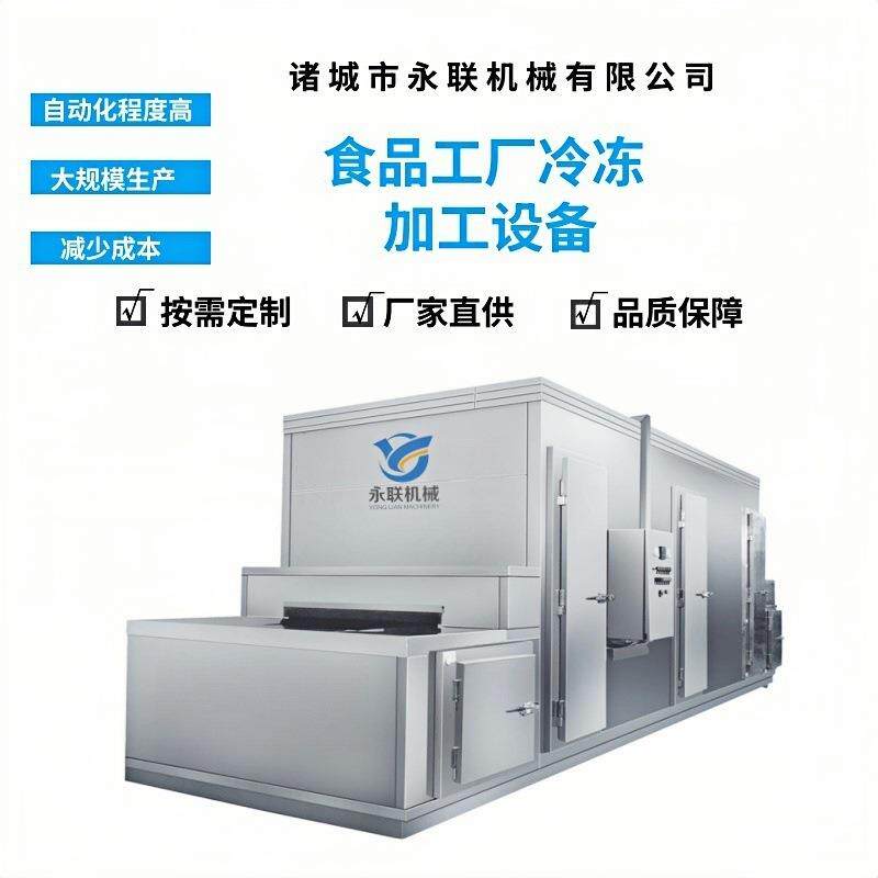 面食类隧道冷冻机食品厂隧道速冻机 农产品深加工隧道速冻生产线