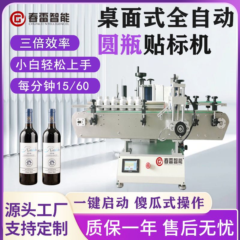 罐头贴标机塑料瓶矿泉水不干胶标签机桌面全自动圆瓶贴标