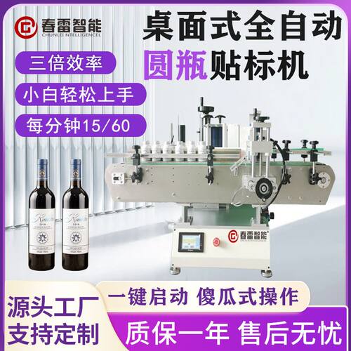 罐头贴标机塑料瓶矿泉水不干胶标签机桌面全自动圆瓶贴标