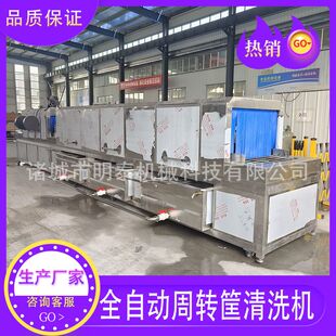 全自动周转筐清洗机塑料筐蔬菜筐服装周转箱海蛎子筐啤酒筐清洗机