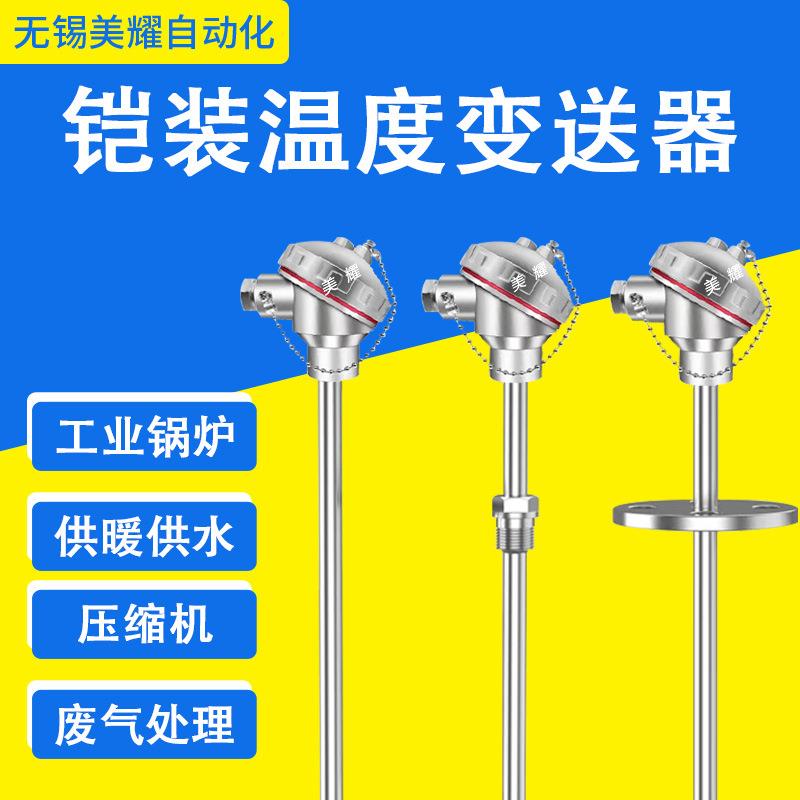 一体化温度变送器 高温耐磨防腐防水防爆K型热电偶