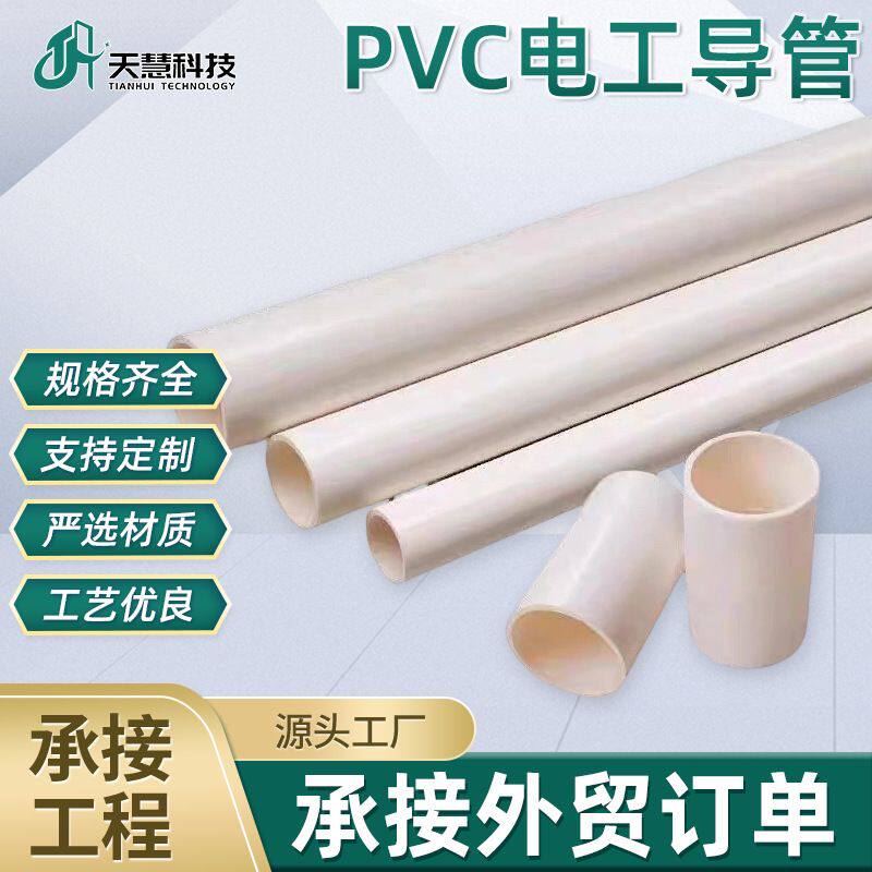 电工导管 电气非金属管 PVC管白色20 * 1.8毫米 规格齐全尺寸可定