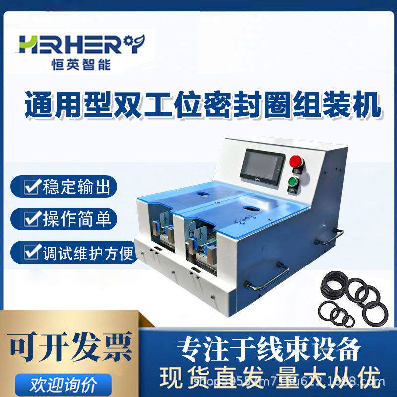 半自动通用型O型圈汽配装配机密封圈装配机橡胶圈密封圈组装机