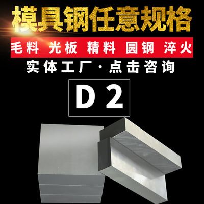 原厂美标D2模具圆钢 高耐磨D2钢板 D2模具钢板 D2规格料 切割加工