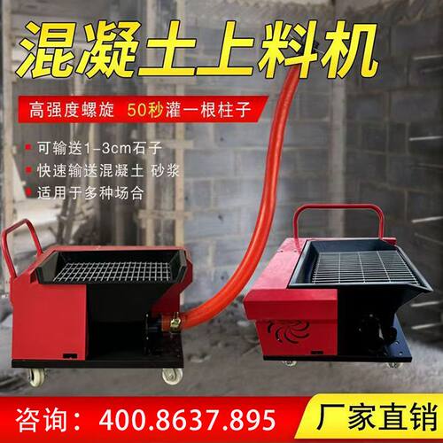二次结构上料机螺旋机小型二次结构泵混凝土输送泵工地建筑
