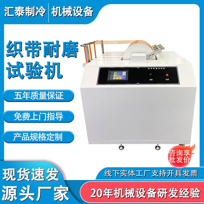 织带反复耐摩擦试验机尼龙织带耐磨试验机汽车安全带耐摩擦测试机