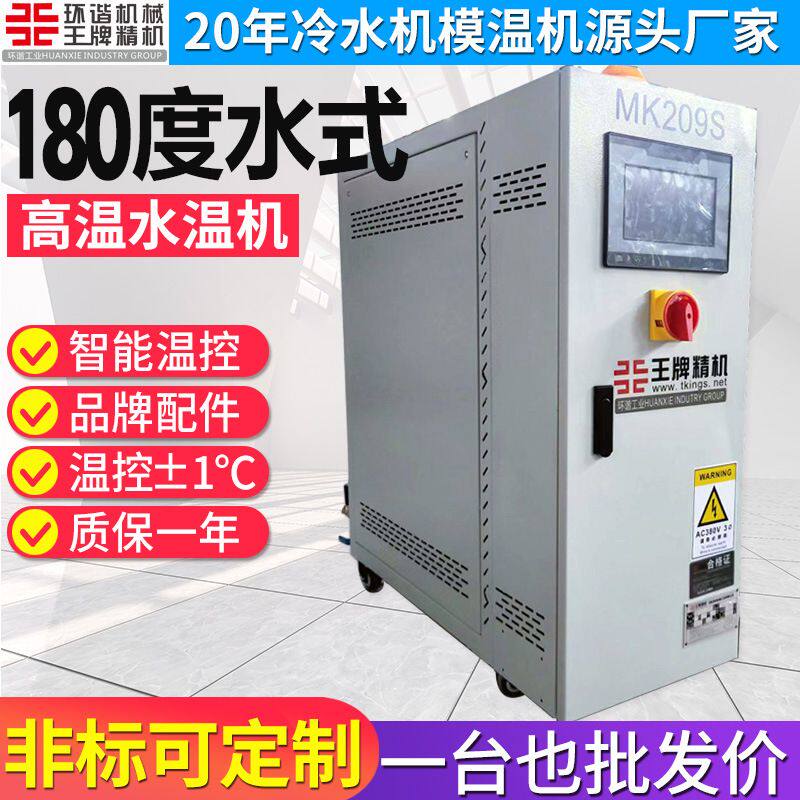 注塑塑料120-180度温度恒温机智能加热控温设备工业模具模温机