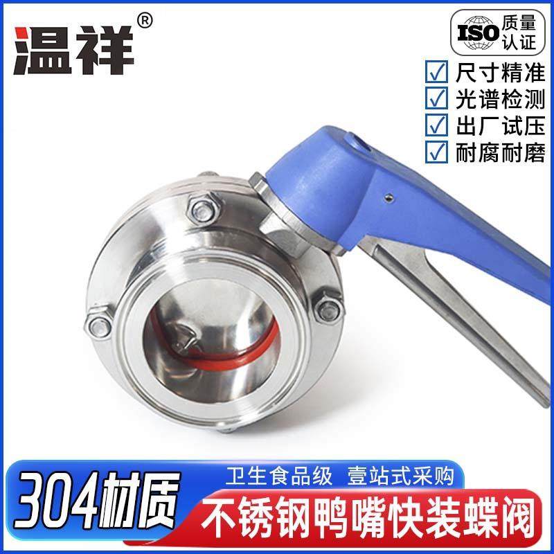 温祥304/316不锈钢鸭嘴蝶阀食品级手动快装卡箍卡盘卡扣阀可定制,五金/工具,蝶阀,淘宝优惠券,粉丝福利购,淘宝优惠卷