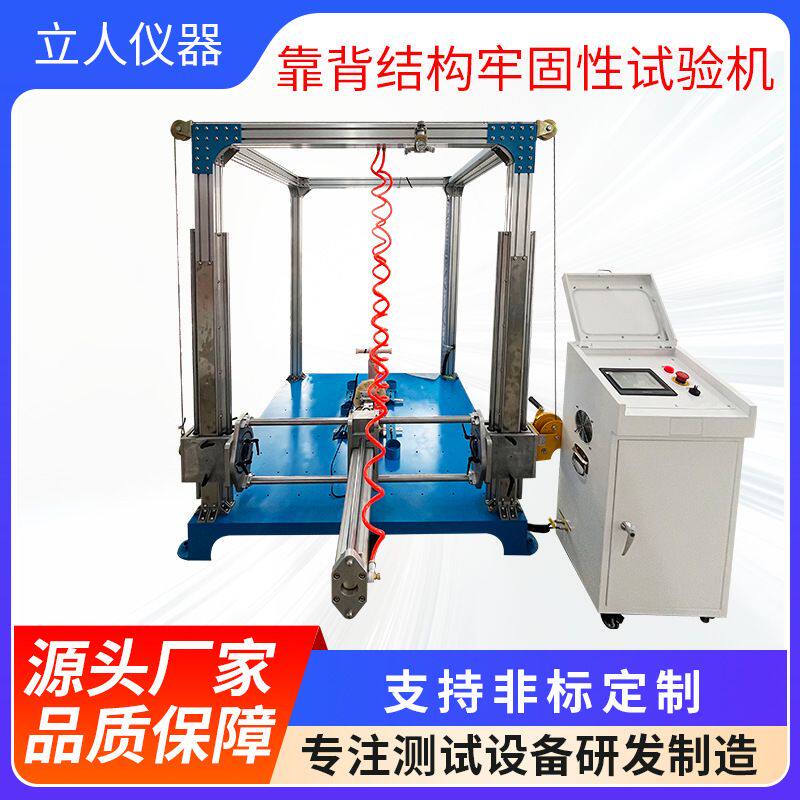 靠背结构牢固性试验机儿童车靠背测试设备结构耐吉性疲劳试验机
