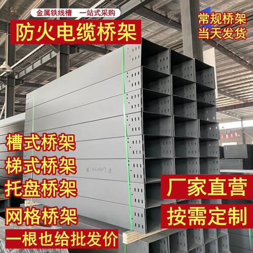 镀锌钢制金属铁线槽防火喷塑灰色电缆桥架 0.8 1.0 1.2 1.5 2.0mm