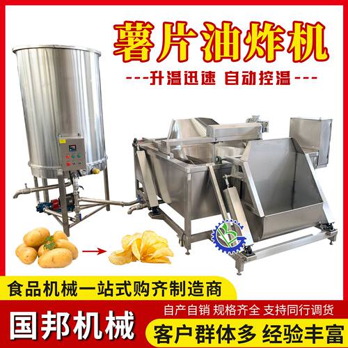 薯片全自动油炸机 商用薯条薯丝油炸锅 大型土豆片洋芋片油炸设备