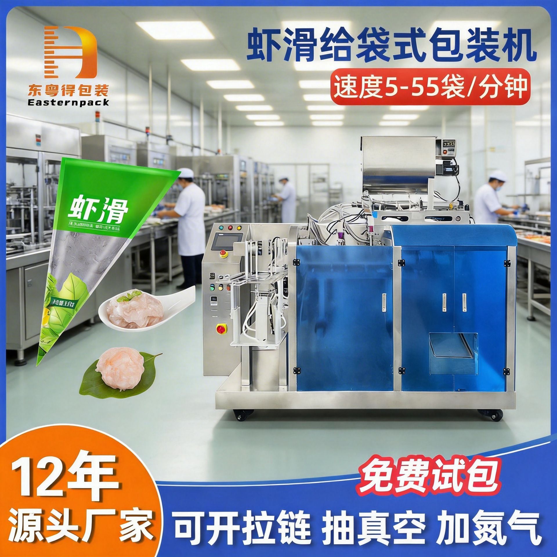 全自动三角袋虾滑包装机牛肉鱼滑肉泥给袋式包装机卡仕达酱灌装机