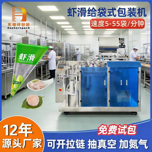 全自动三角袋虾滑包装机牛肉鱼滑肉泥给袋式包装机卡仕达酱灌装机