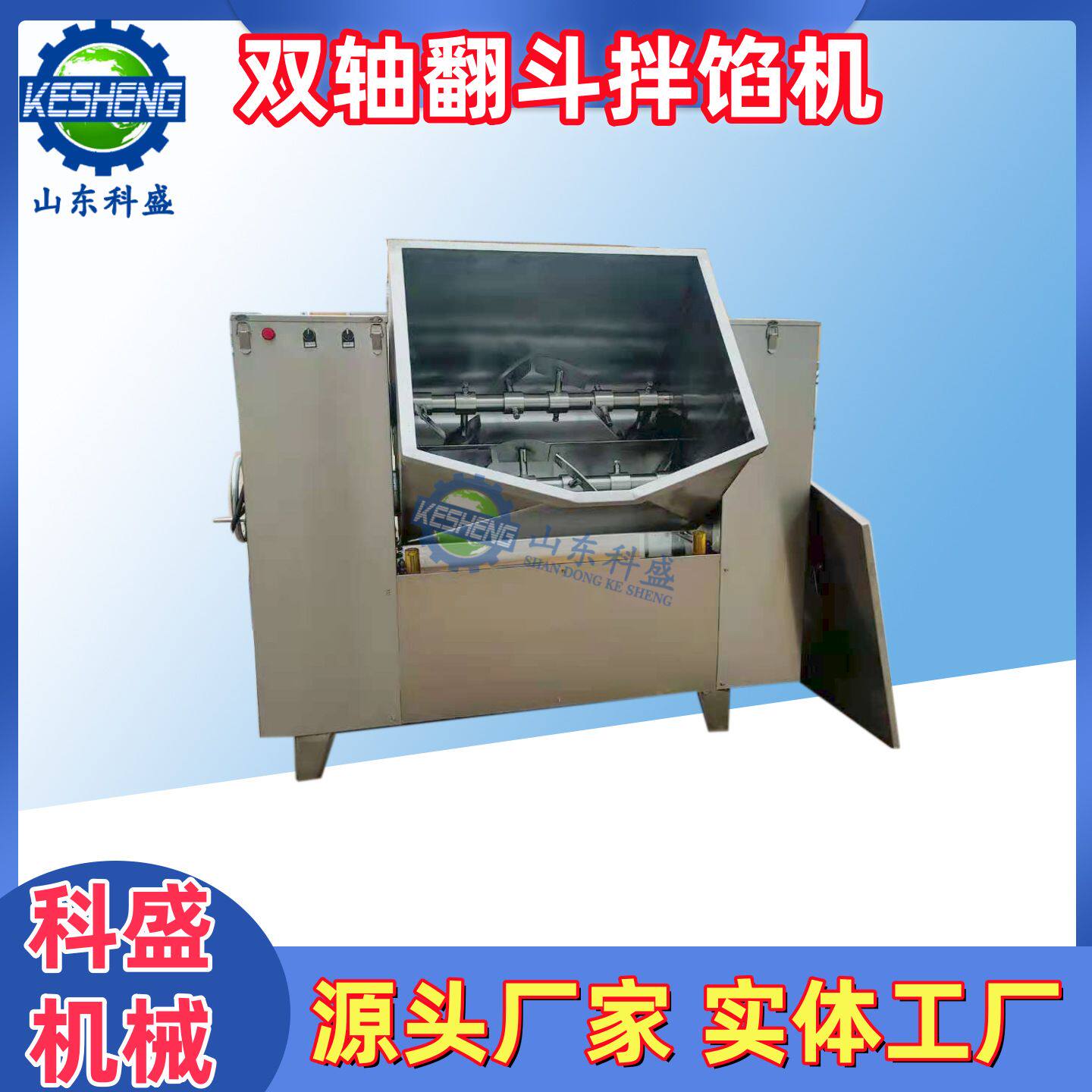 小型翻斗拌馅机 双轴搅拌机 全自动馅料混合机 全自动真空拌馅机