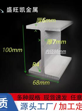 铝合金工字铝型材68x100x68x6mm工字梁内径88mm轨道H型铝材厂家