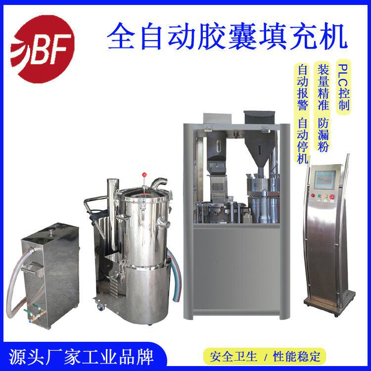全自动胶囊充填机胶囊填充机 硬胶囊填充机 空心 全自动胶囊机