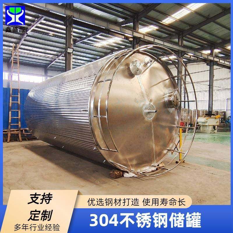 30立方食用油储油罐白酒不锈钢储罐60吨大型化工储存罐,清洗/食品/商业设备,奶罐/储罐,淘宝优惠券,粉丝福利购,淘宝优惠卷